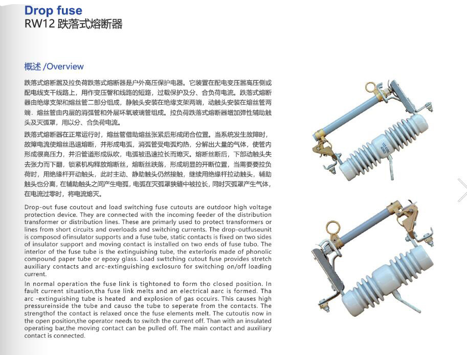 RW12-15 Drop- out Fuse, ISO9001 Passed High Quality Drop-Outfuse, High Voltage Drop Fuse, CE Proved Drop-Outfuse