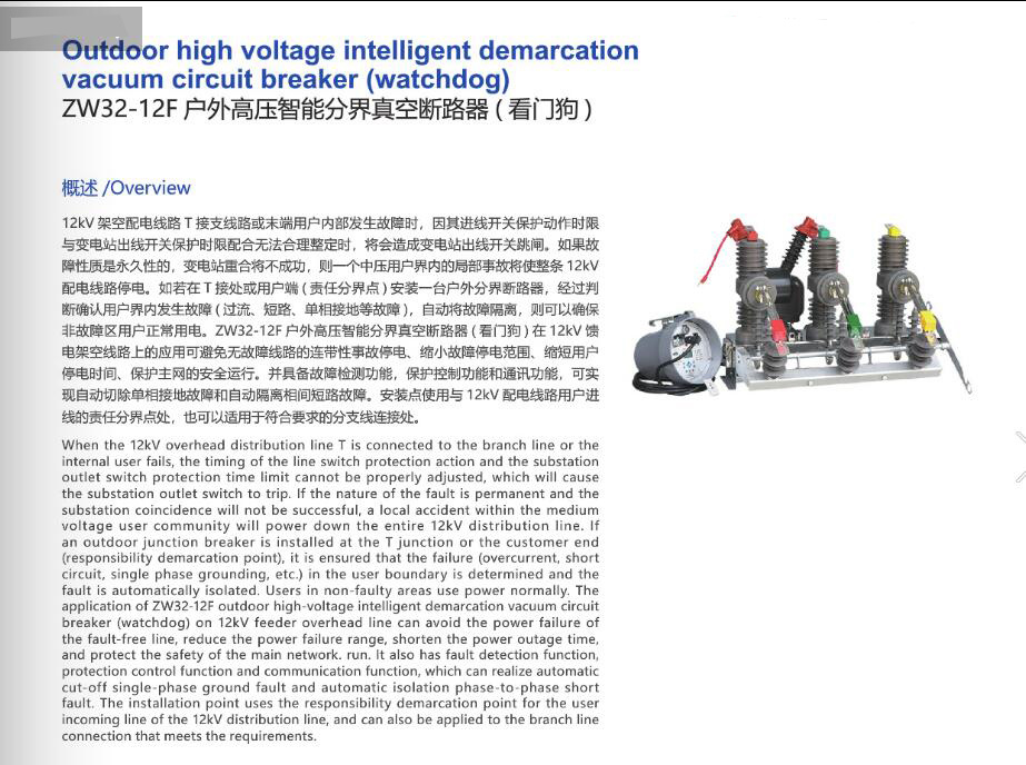 Zw32-12f Outdoor High Voltage Intelligent Demarcation Vacuum Circuit Breaker, ISO9001 Passed High Quality Circuit Breaker, CE Proved Circuit Breaker