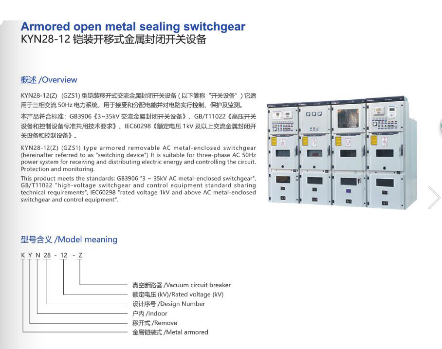 Kyn28-12 Armored Open Metal Sealing Switchgear, ISO9001 Passed High Quality Switch Gear, CE Proved Switchgear