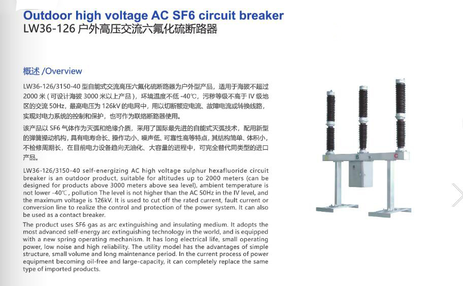Lw36-126 Outdoor High Voltage AC Sf6 Circuit Breaker, ISO9001 Passed High Quality Sf6 Circuit Bearker, CE Proved Sf6 Circuit Breaker